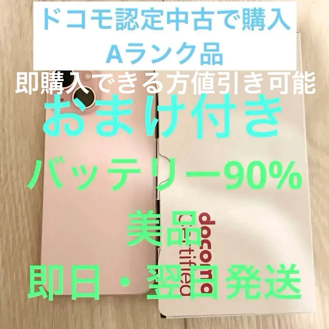 最終値下 iPhone 15 128GB ピンク　docomo