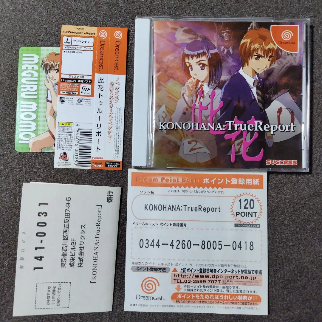 此花トゥルーリポート ドリームキャスト