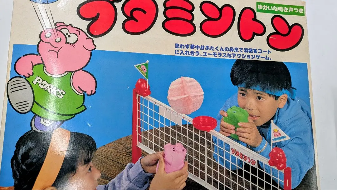 入手困難！昭和の名玩具 ブタミントン 野村トーイ