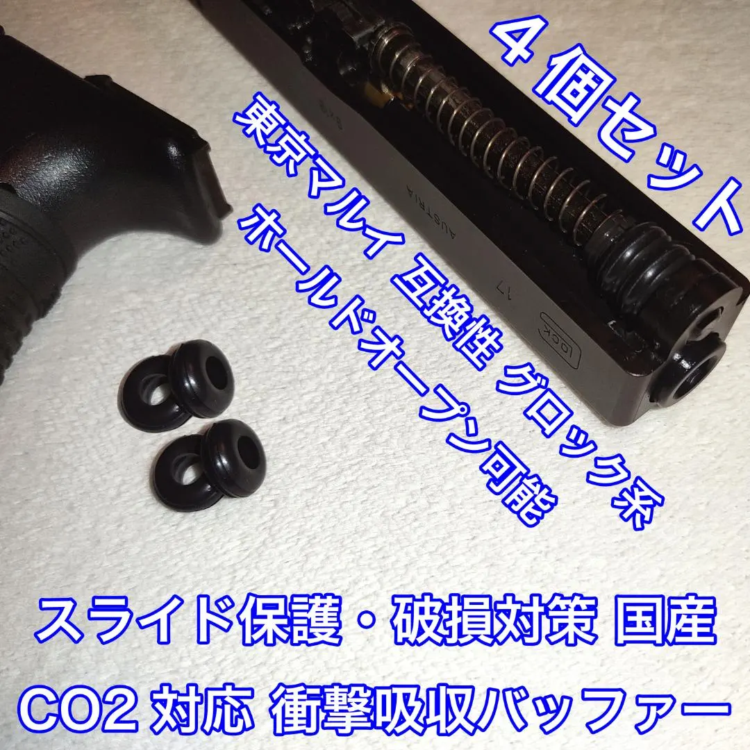 スライド破損対策 グロック系 CO2 バッファー G18C バトン カーボネイト