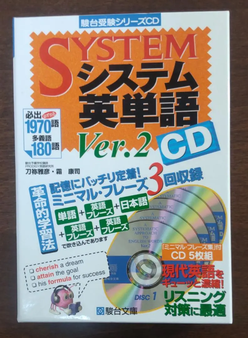 システム英単語 Ver.2 CD 5枚組