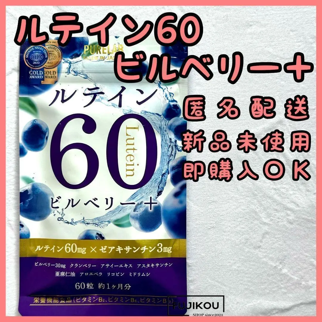 ルテイン 60 ビルベリー＋ ルテイン60mg ゼアキサンチン3mg サプリ◎2