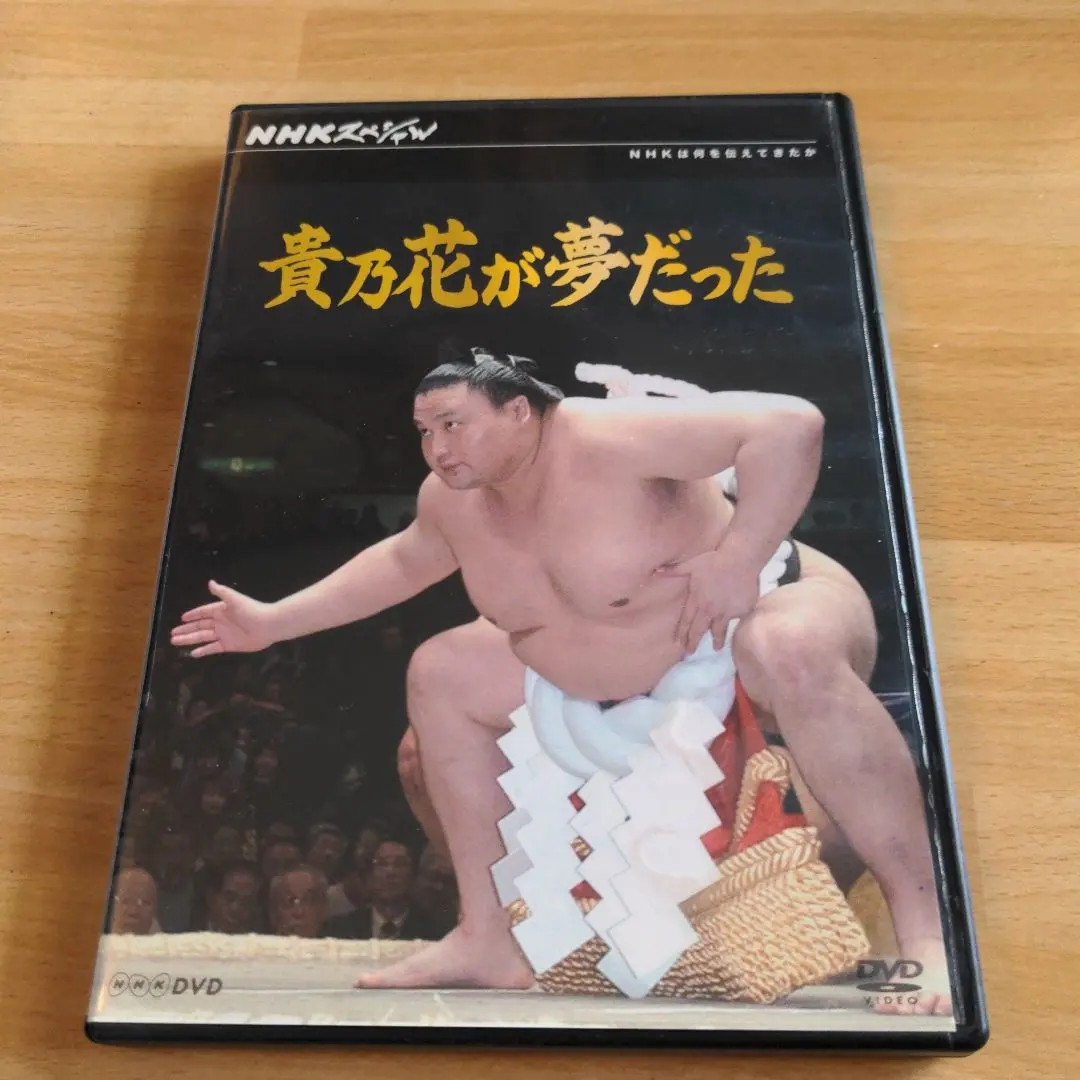 NHKスペシャル貴乃花が夢だったDVD - 煤炉Mercari商品搜索、代购与转运