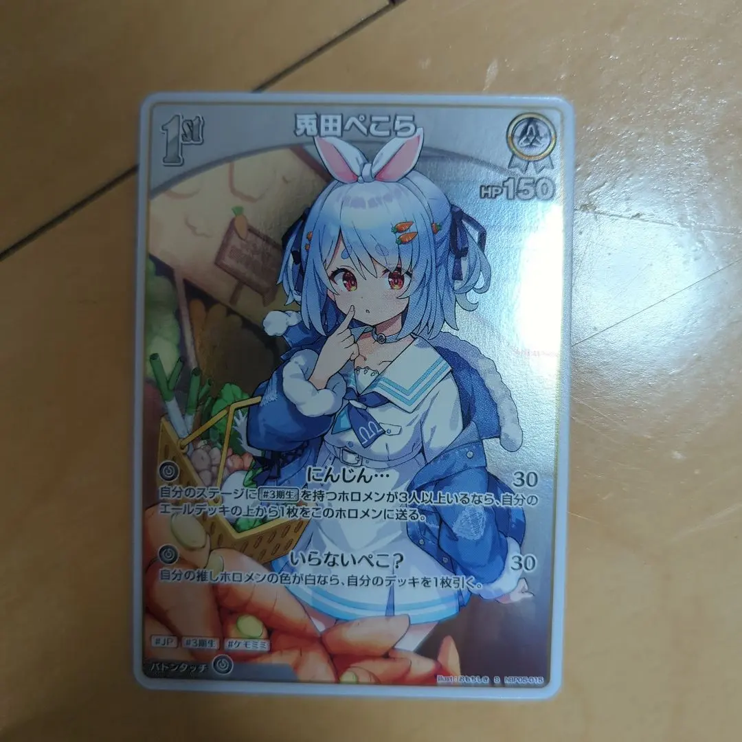 兎田ぺこら　1st　S ホロカ