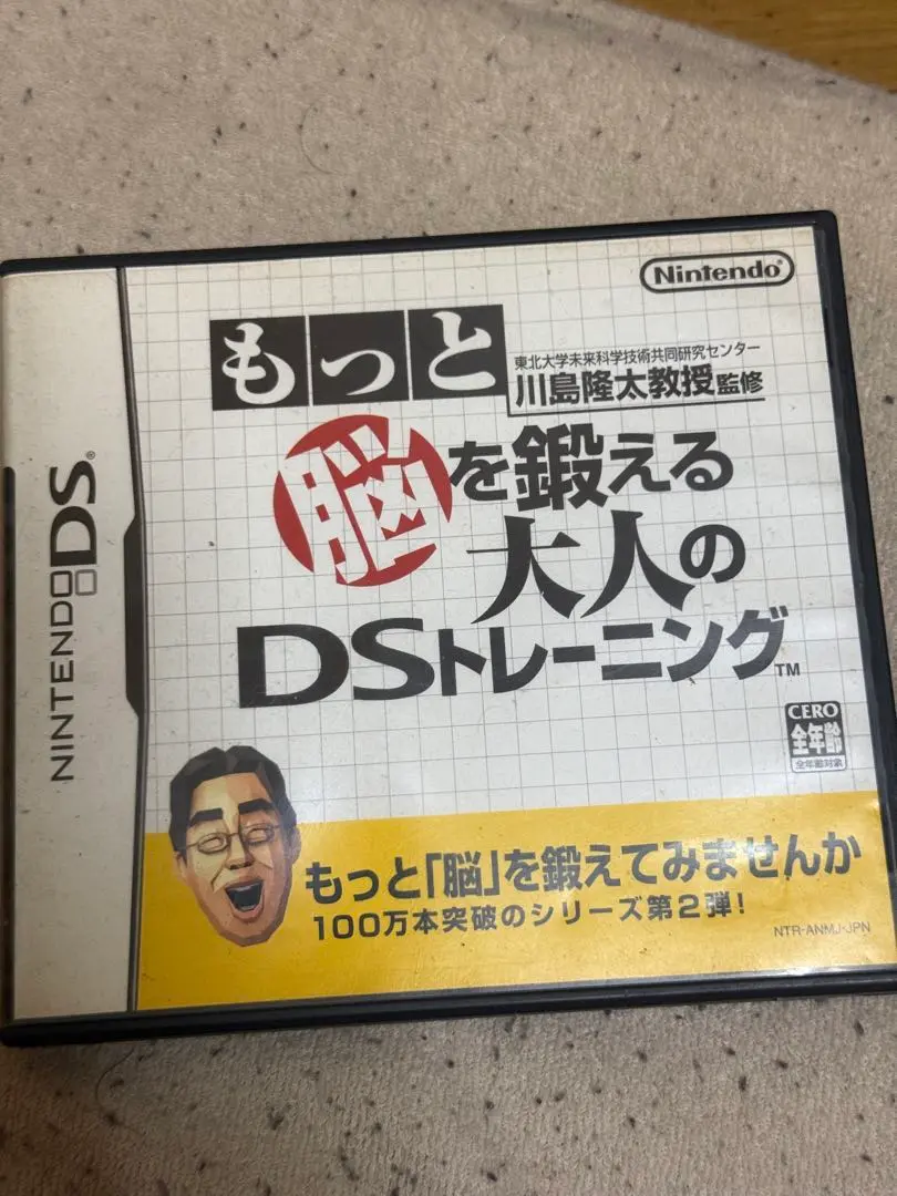 もっと脳を鍛える大人のDSトレーニング