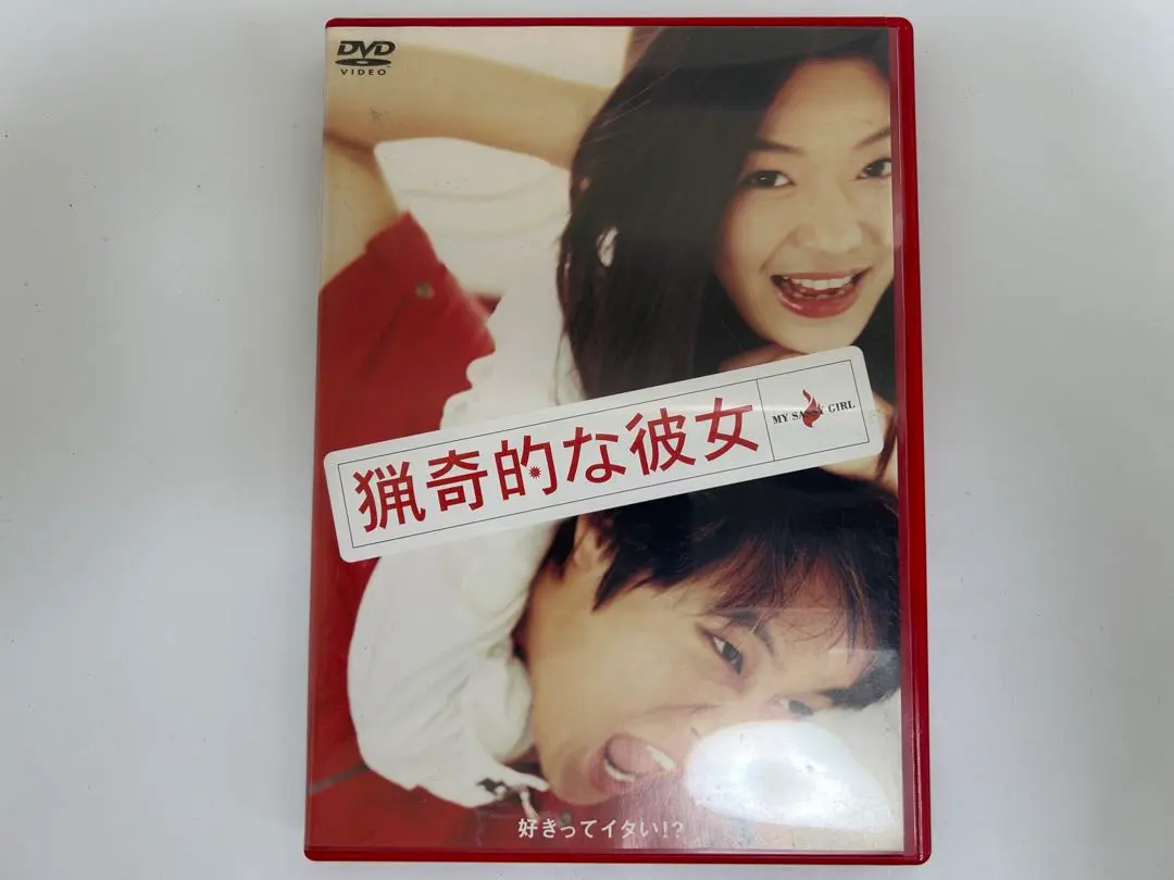 猟奇的な彼女 DVD