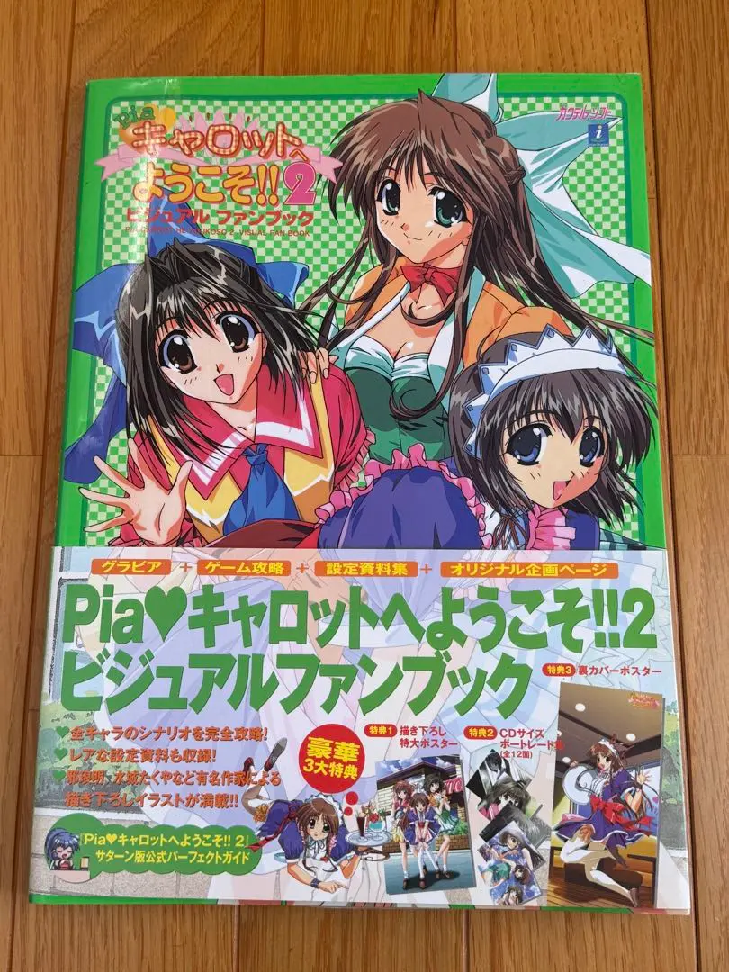 Pia♥キャロットへようこそ!!2 ビジュアルファンブック 第7版