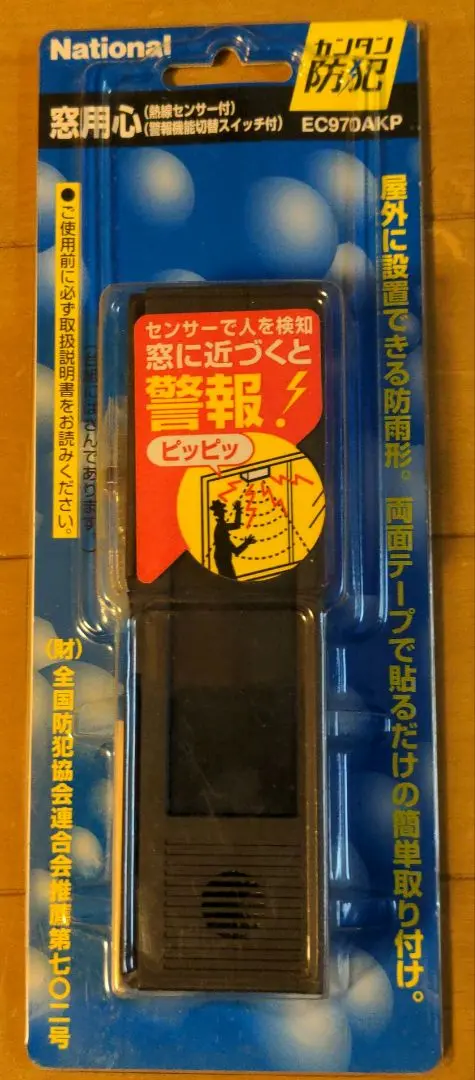 窓用心（熱線センサー付）（警報機能スイッチ付き）　カンタン防犯　EC970AKP