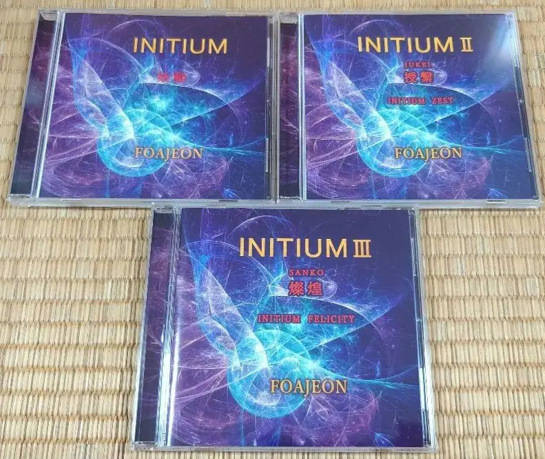 8/8迄セール★『INITIUM』 始動、授繋、燦煌 3部作セットFOAJEON