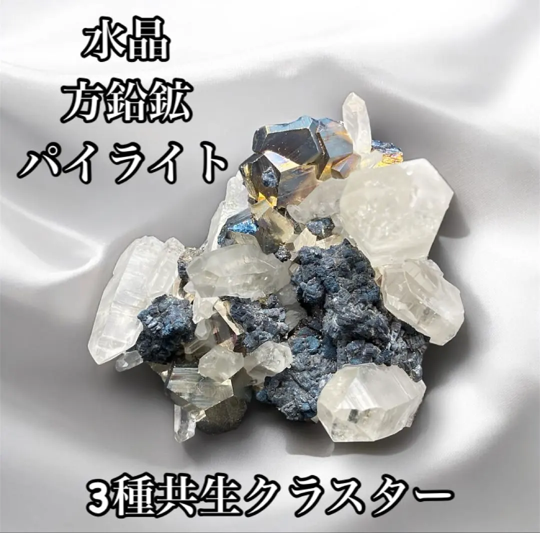 水晶 パイライト 方鉛鉱 3種共生 クラスター 天然石 パワーストーン