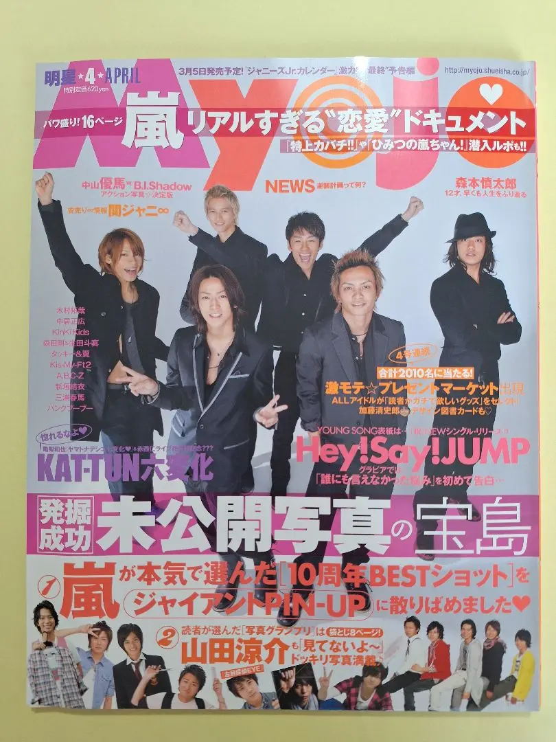 Myojo 明星 嵐 2010年4月号