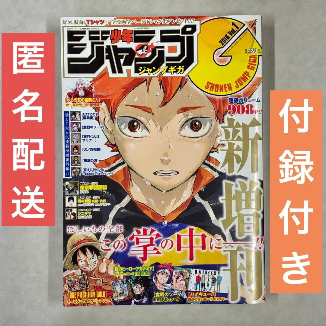 少年ジャンプギガ 2016vol.1