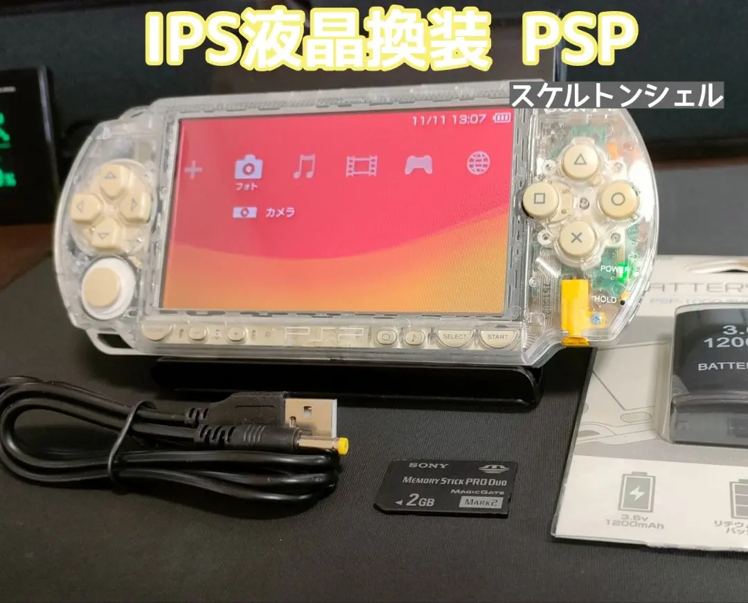 IPS液晶換装品 スケルトンシェルPSP