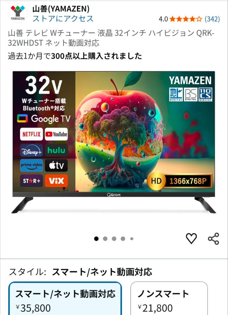 山善 Qriom テレビ本体 32インチ