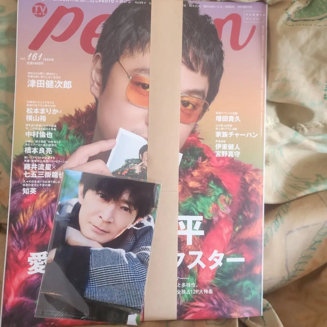 TVガイドPerson Vol.161 セブンネット限定 津田健次郎ブロマイド付