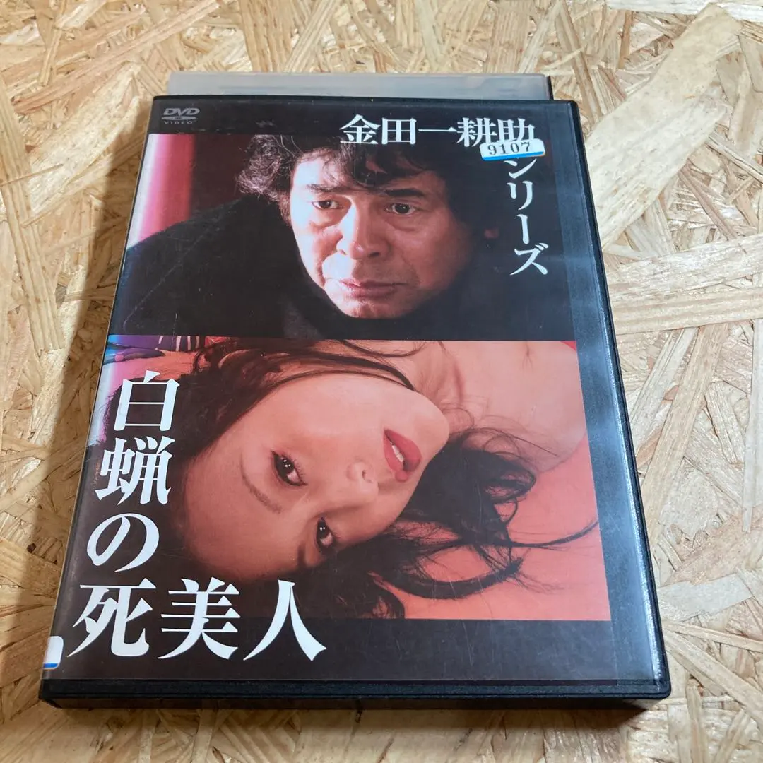 金田一耕助シリーズ 白蝋の死美人 DVD レンタル落ち