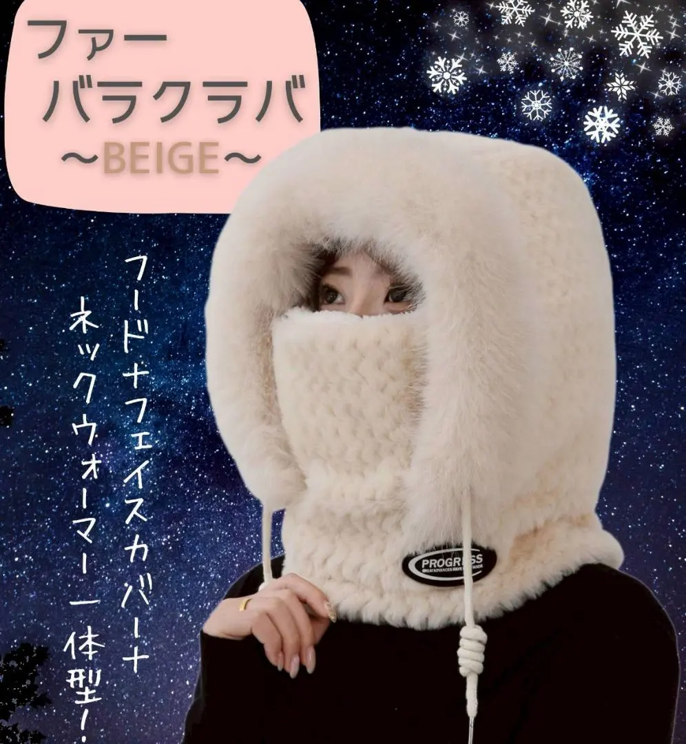 バラクラバ ベージュ 防寒 防風 フェイスカバー もこもこ フード 帽子 冬