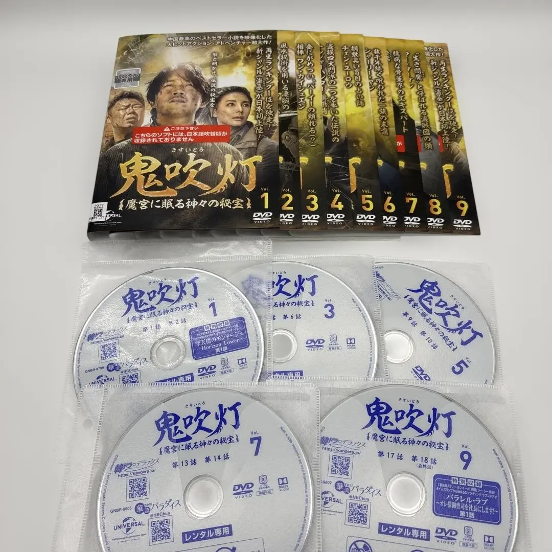 鬼吹灯 (魔宮に眠る神々の秘宝)レンタル落ちDVD1-9全巻