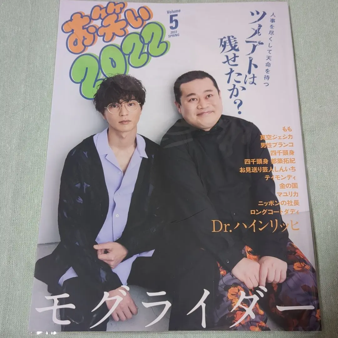 モグライダー　雑誌