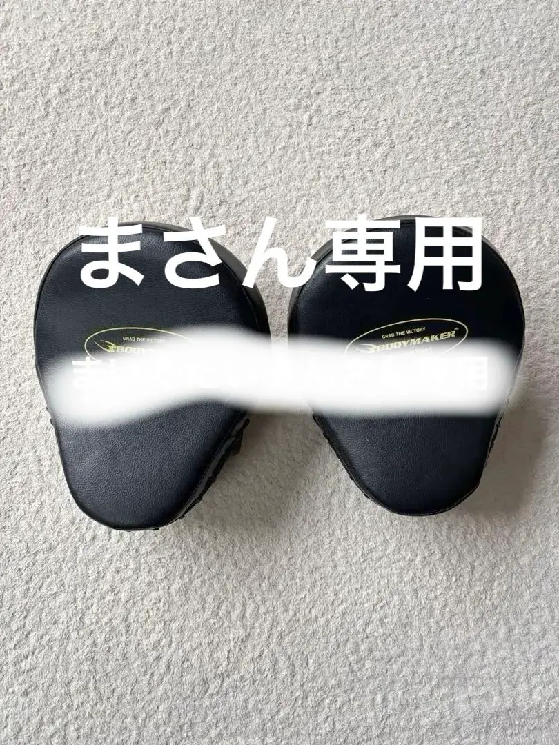 BODYMAKER パンチングミット 黒/黄色　 値下げ⭕️