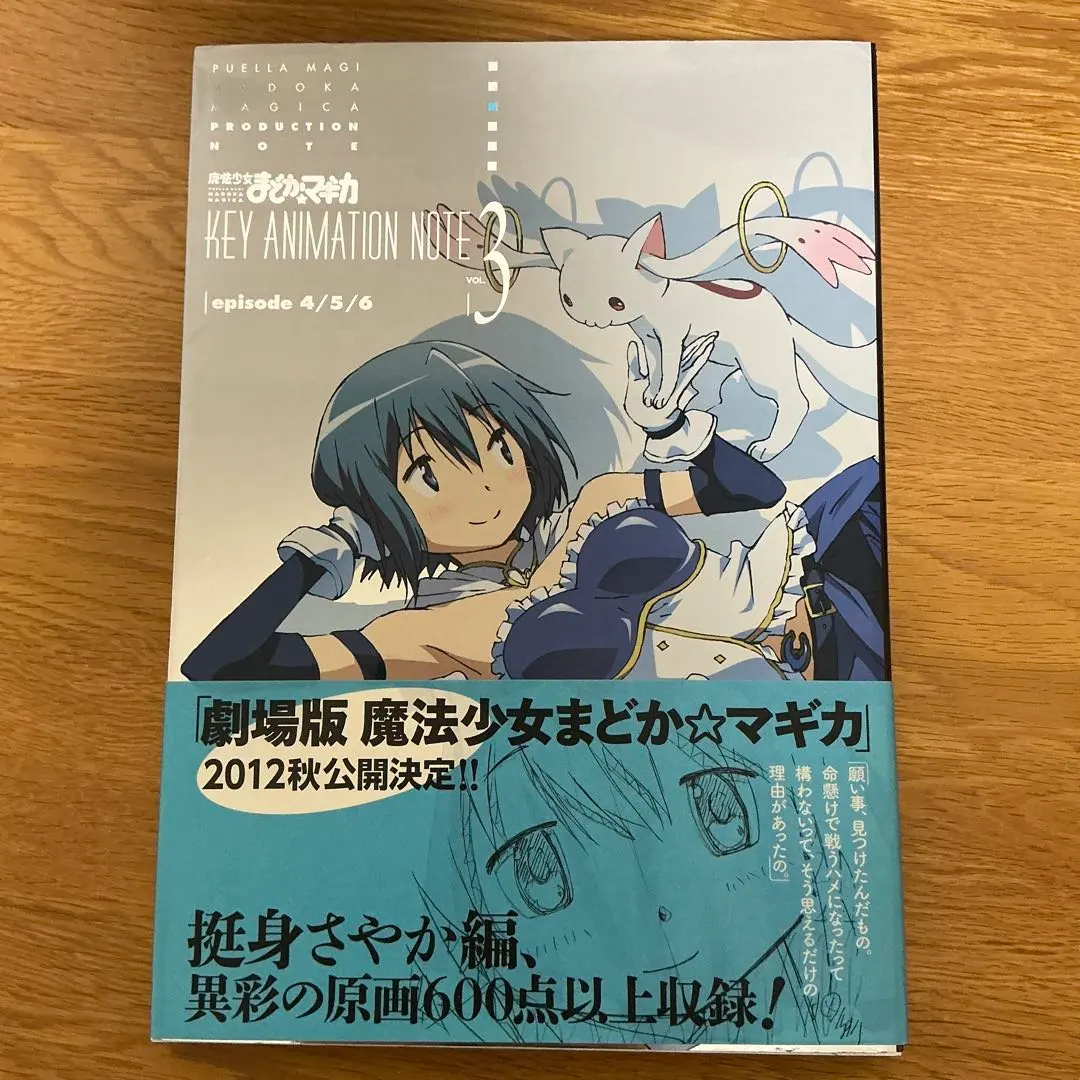 魔法少女まどか☆マギカ KEY ANIMATION NOTE vol.3