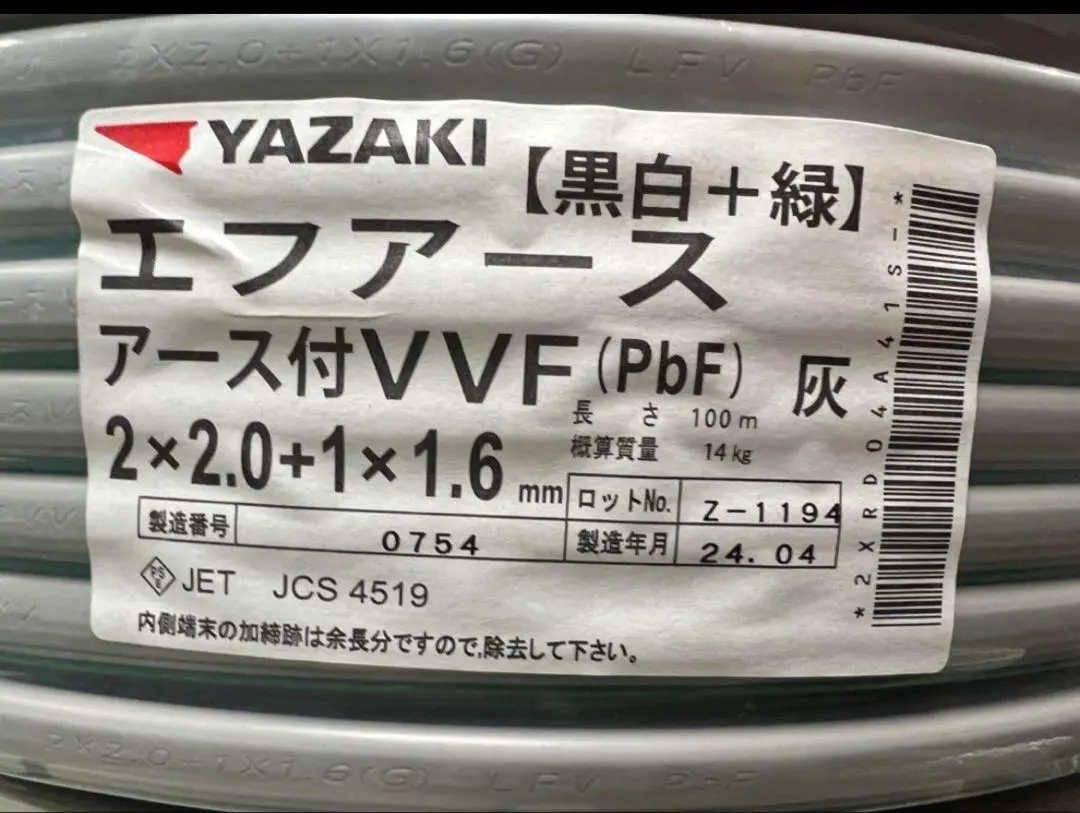 矢崎 YAZAKI エフアース VVF2.0+1×1.6 100m 2巻