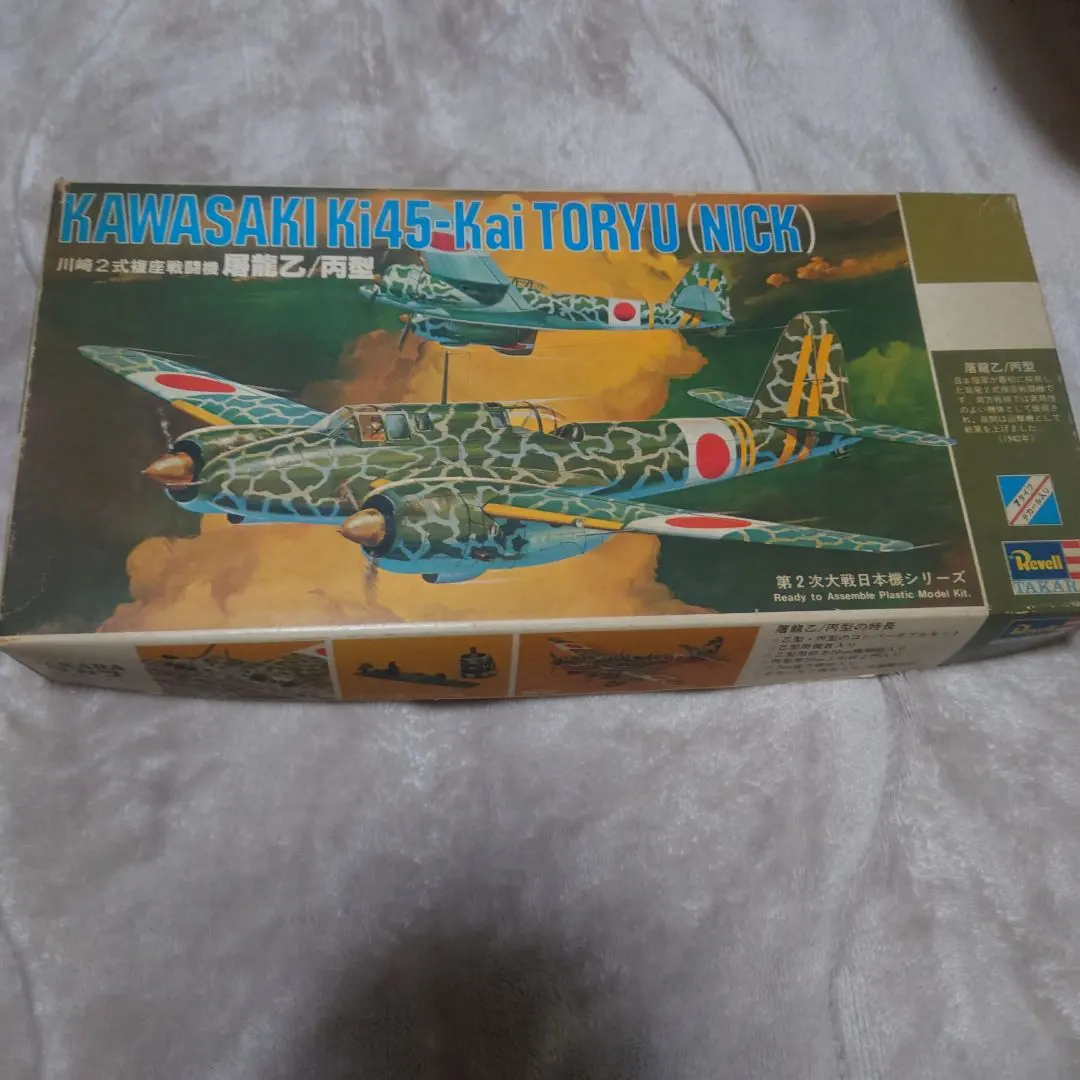 レベル/タカラ　1/72 川崎二式戦闘機　屠龍乙/丙型　プラモデル　戦闘機