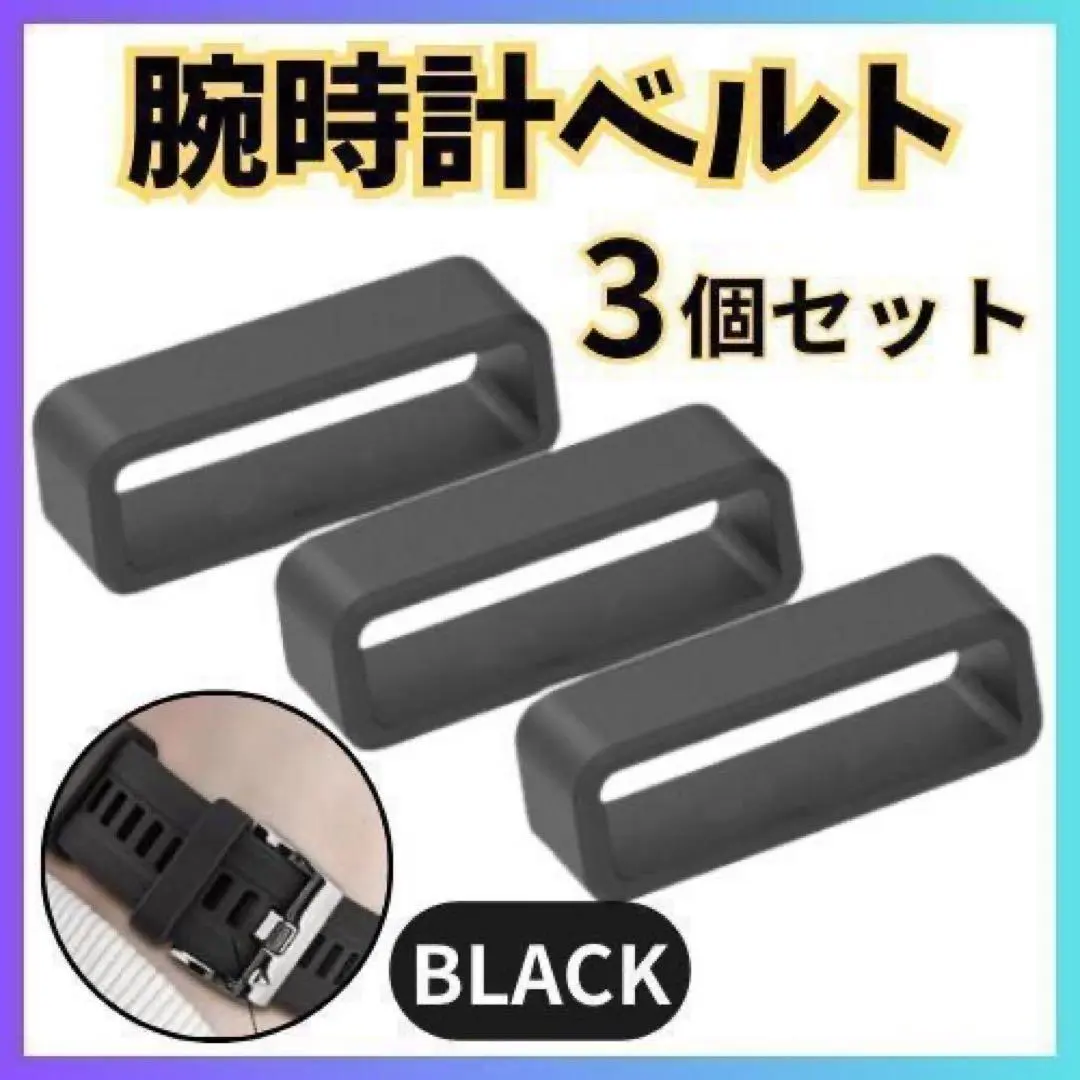 ガーミン　ベルトループ　腕時計ベルト　２０㎜　３個入り　シリコン