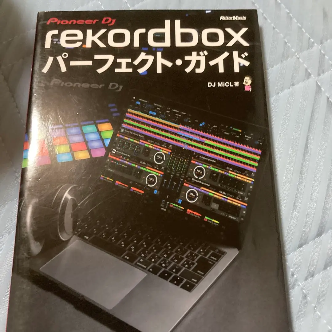 rekordboxパーフェクト・ガイド