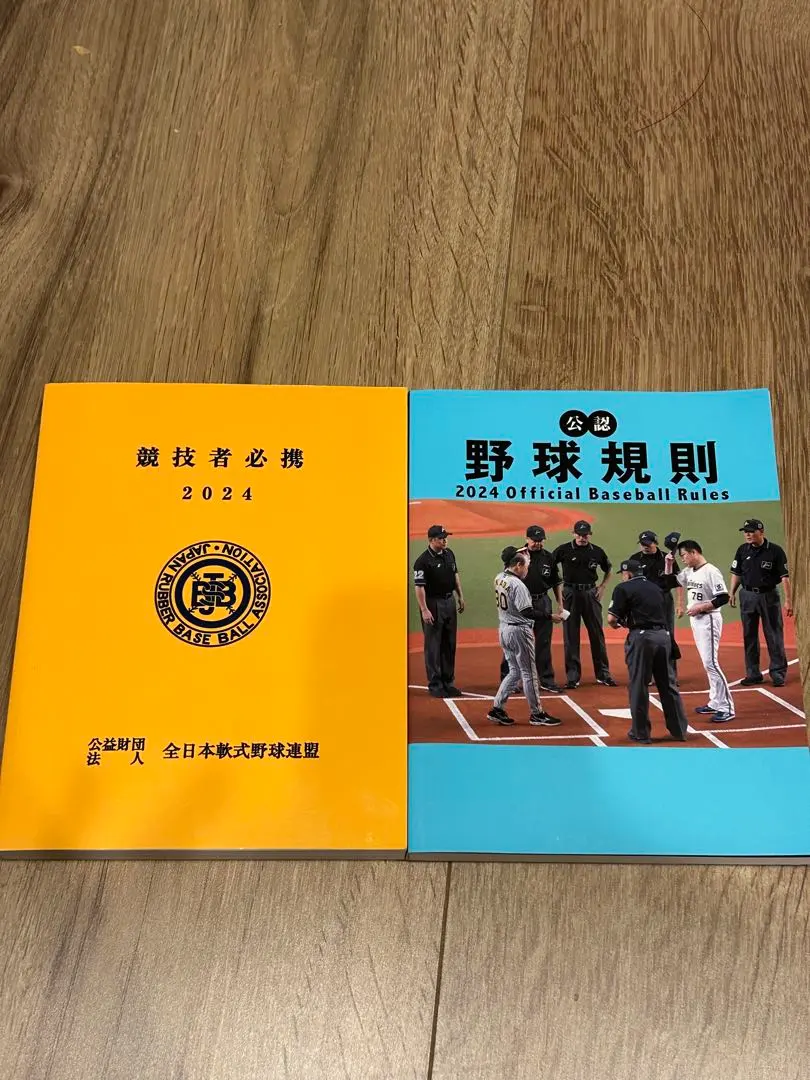 2024公認野球規則　競技者必携 日本プロフェッショナル野球組織　ルールブック