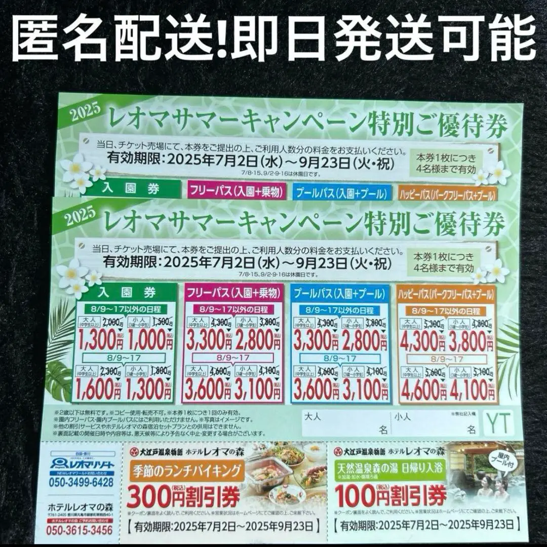 レオマワールド割引チケット2枚