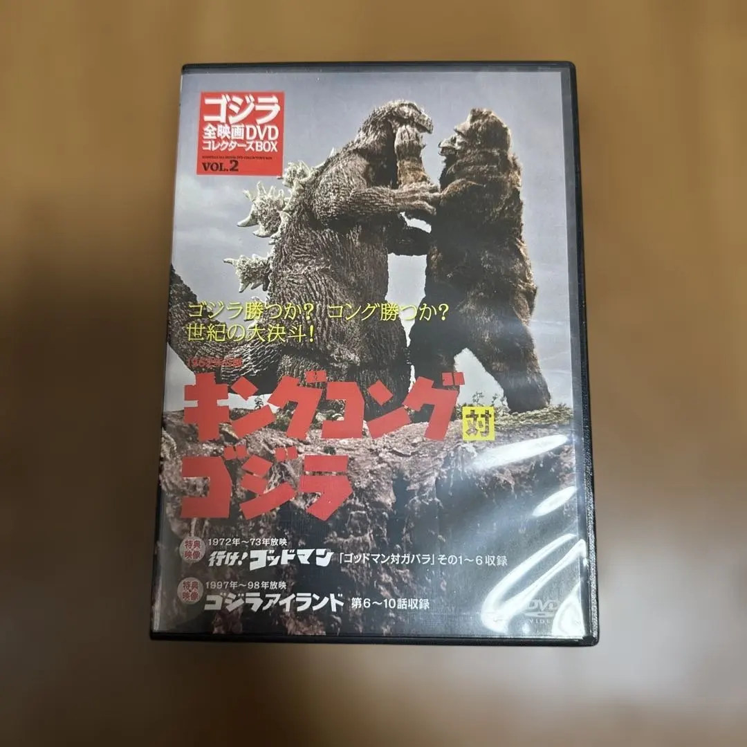 ゴジラ全映画DVDコレクターズBOX VOL.2