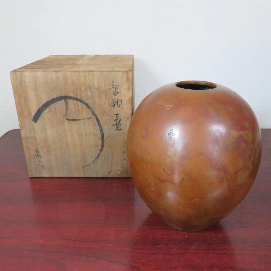 唐銅壺 青銅器 花瓶 花器 一輪挿し 花入れ 花立 花生 飾り壺 華道 共箱 銘