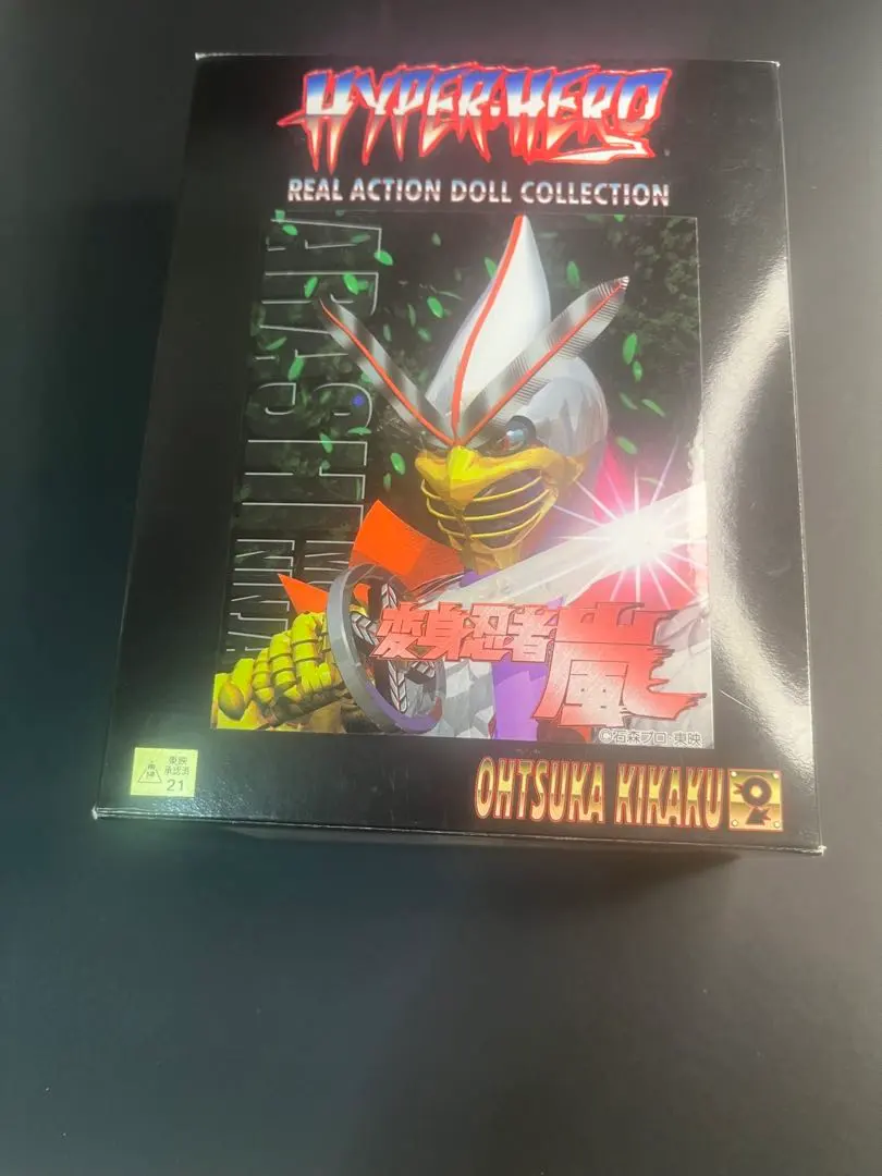 希少ハイパーヒーロー リアルアクションドールコレクション 変身忍者