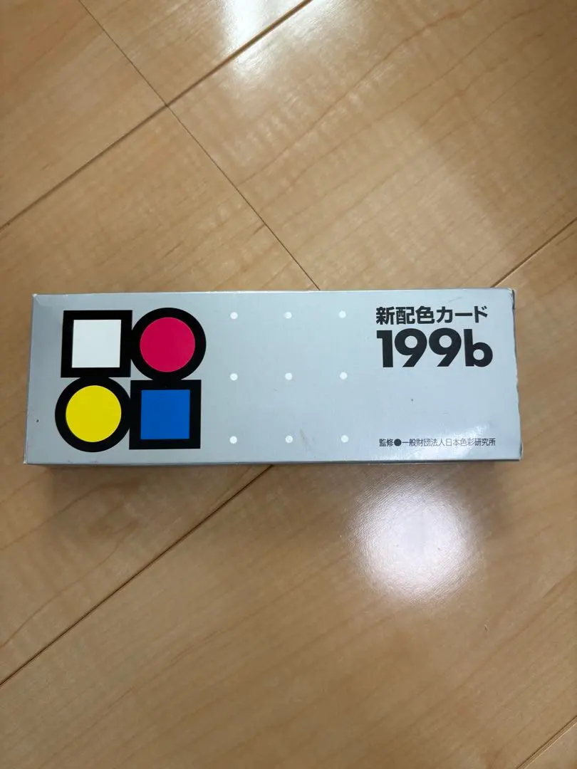 新配色カード 199b