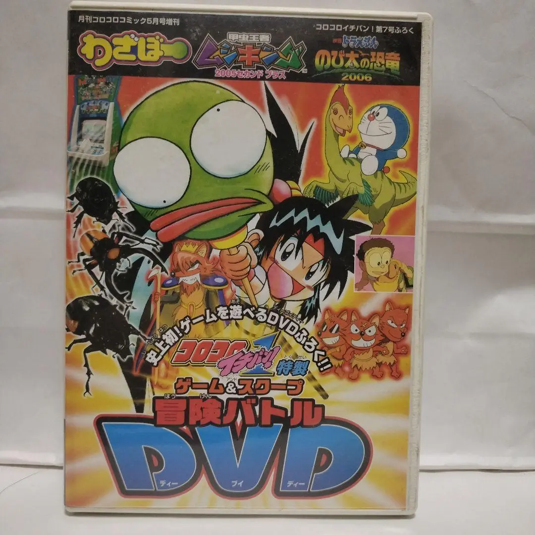 ゲーム＆プロデューサー 冒険バトル DVD