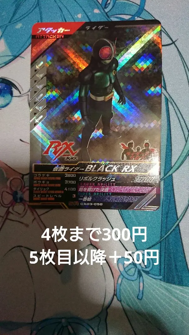 ガンバレジェンズ BLACK RX