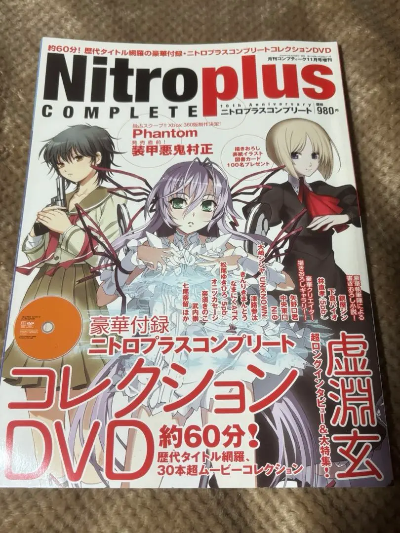 月刊コンプティーク増刊　Nitroplus COMPLETE DVD付
