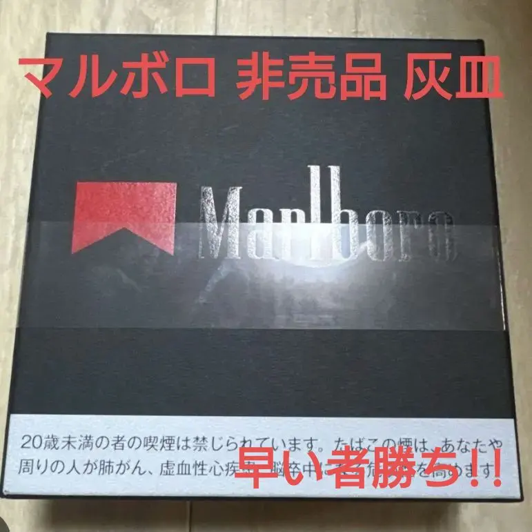 早い者勝ち!! 非売品 マールボロ オリジナル灰皿(OCTAGONデザイン)