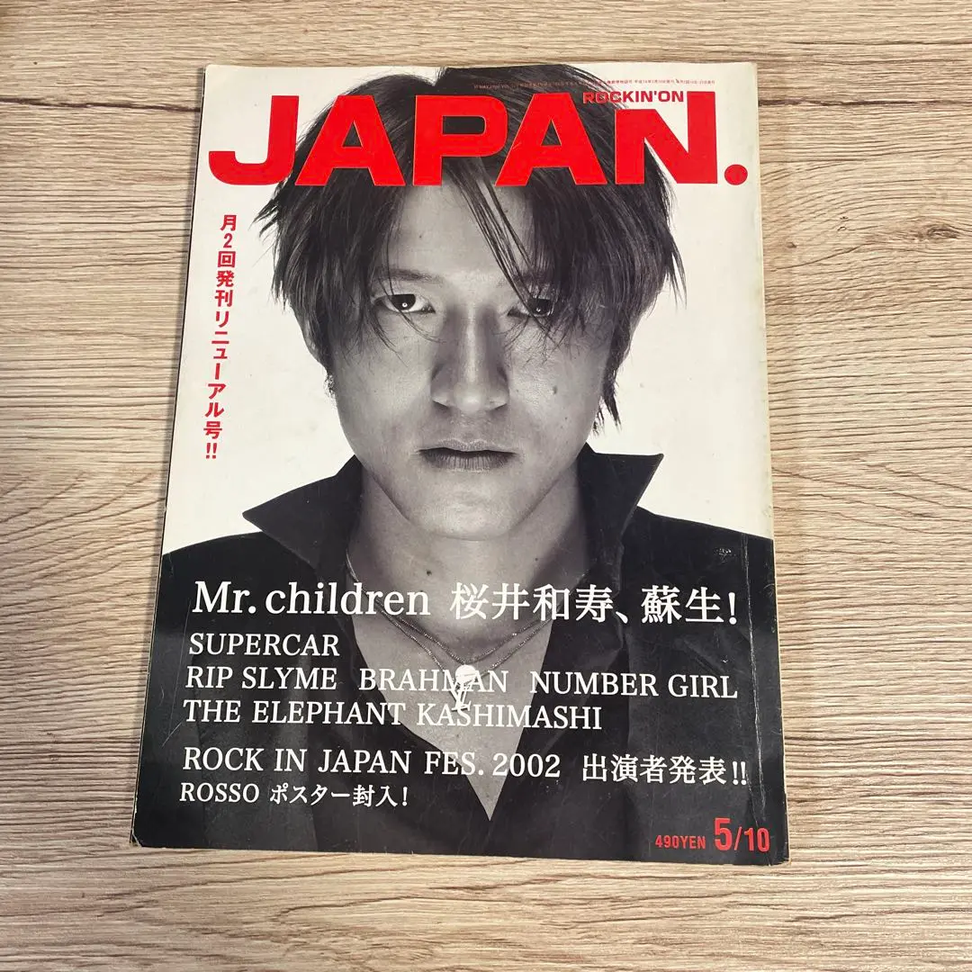 JAPAN. 2002年5月号 Mr. Children特集