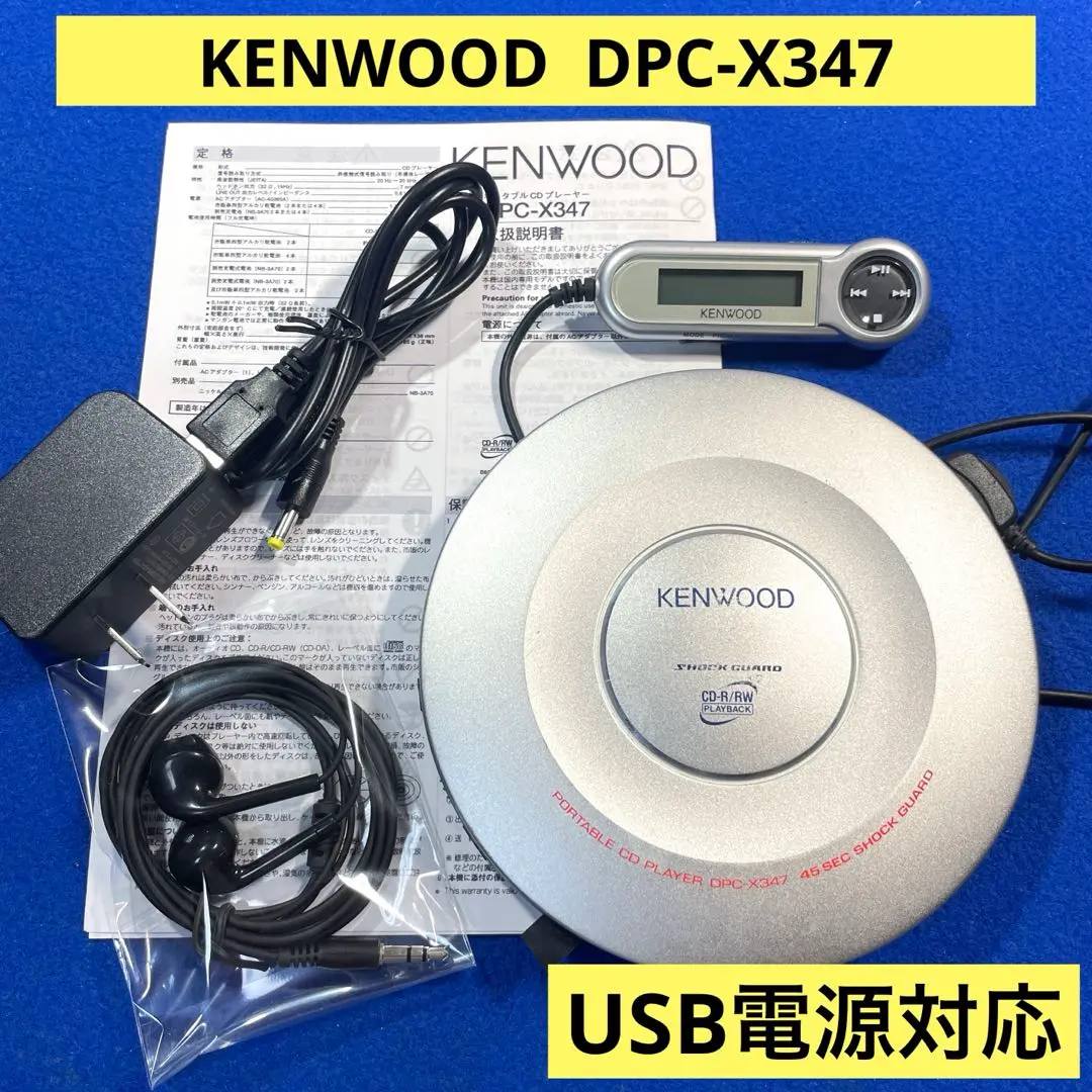 KENWOOD DPC-X347 ポータブルCDプレーヤー