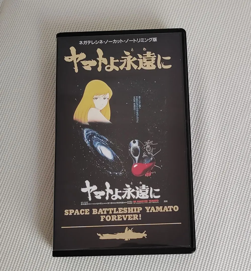 宇宙戦艦ヤマト 永遠に VHS