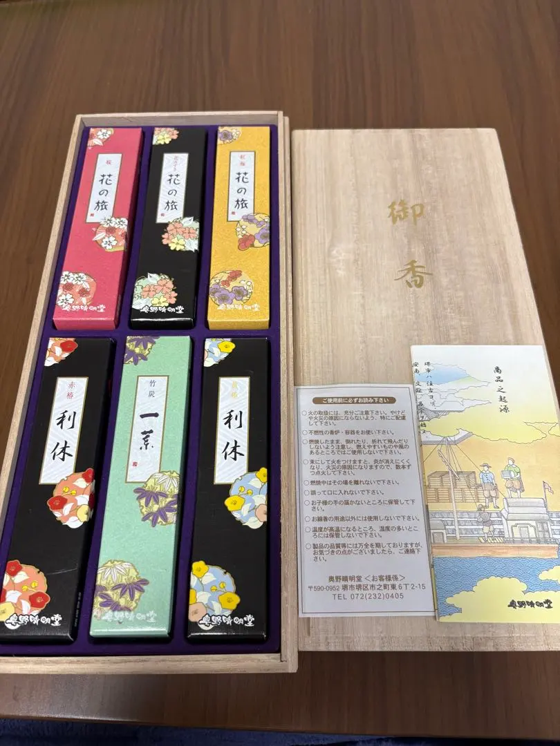 【新品】奥野晴明堂　線香