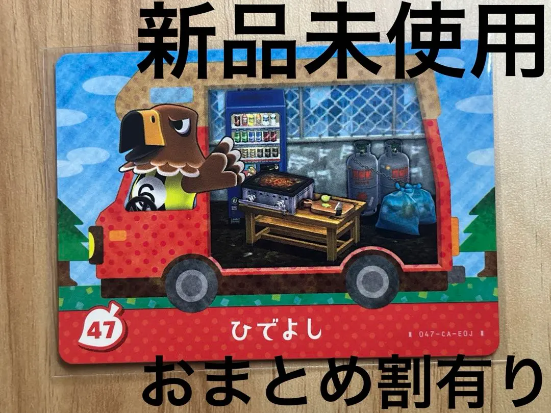 あつ森　とび森　どう森　あつまれどうぶつの森amiiboカード　ひでよし　47