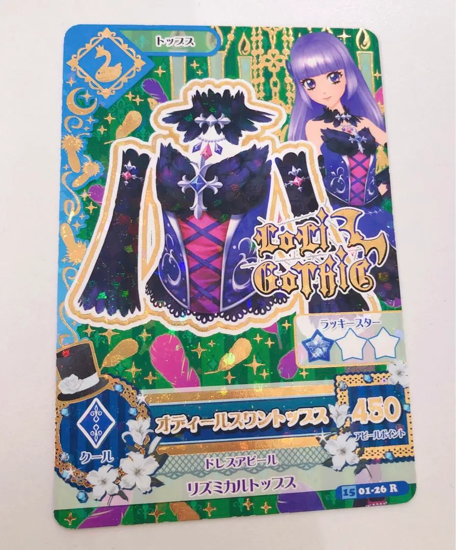 アイカツカード オディールスワントップス