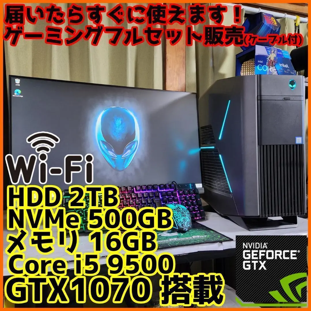 【ゲーミングフルセット販売】Core i7 GTX1070 16GBNVMe搭載