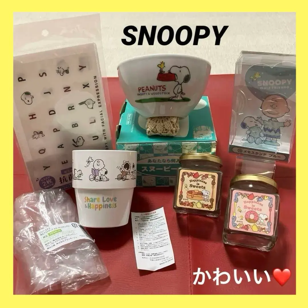 スヌーピー❤️ハッピー 得可愛セット