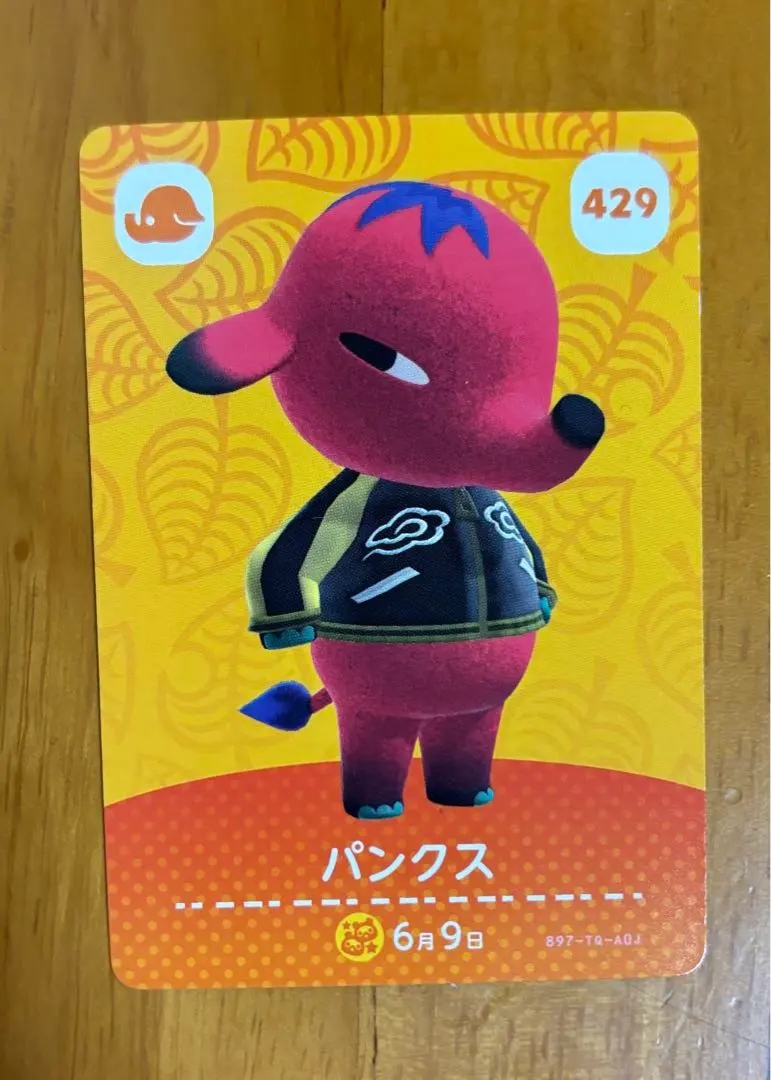 どうぶつの森　amiiboカード　パンクス 429