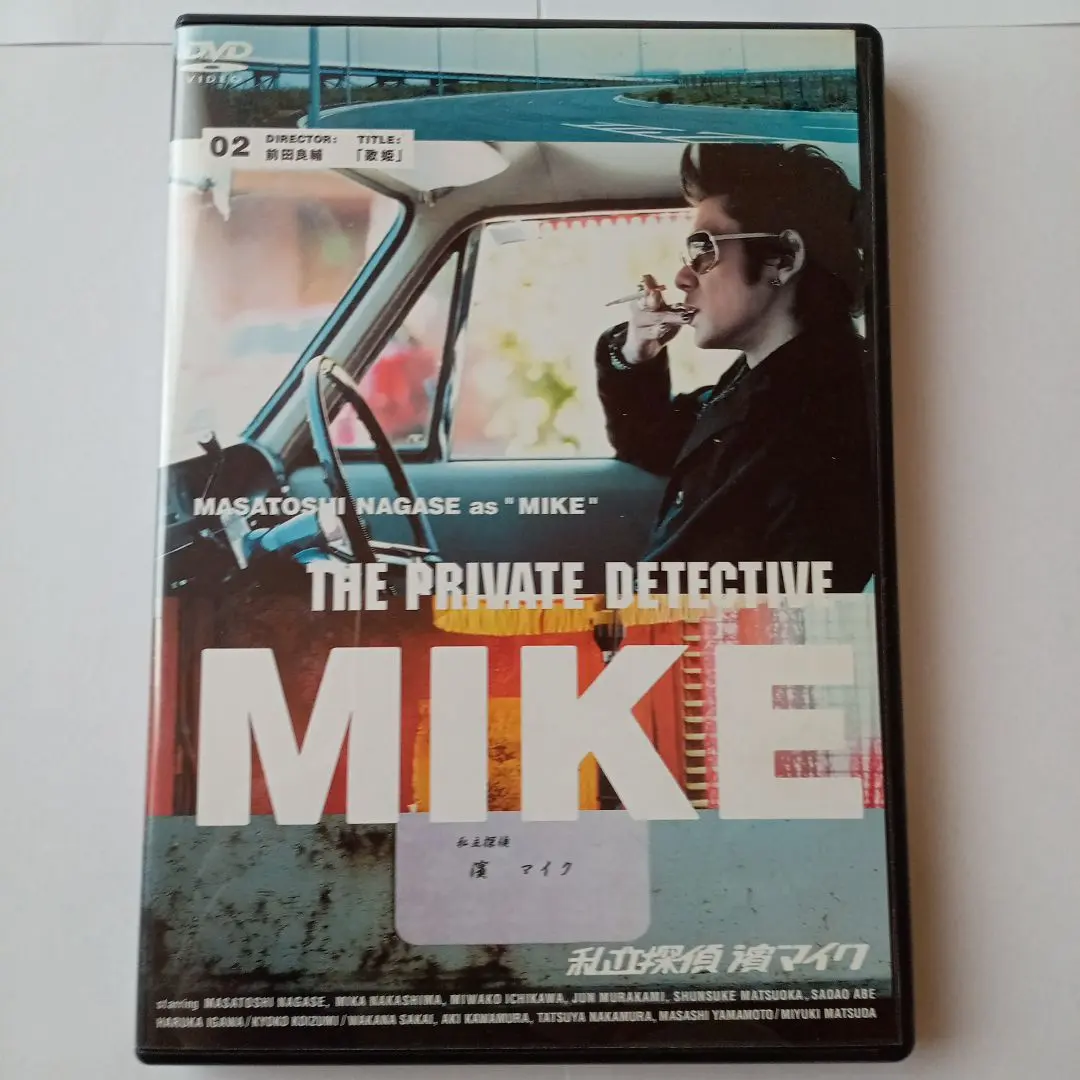 【DVD】私立探偵マイク 02　永瀬正敏