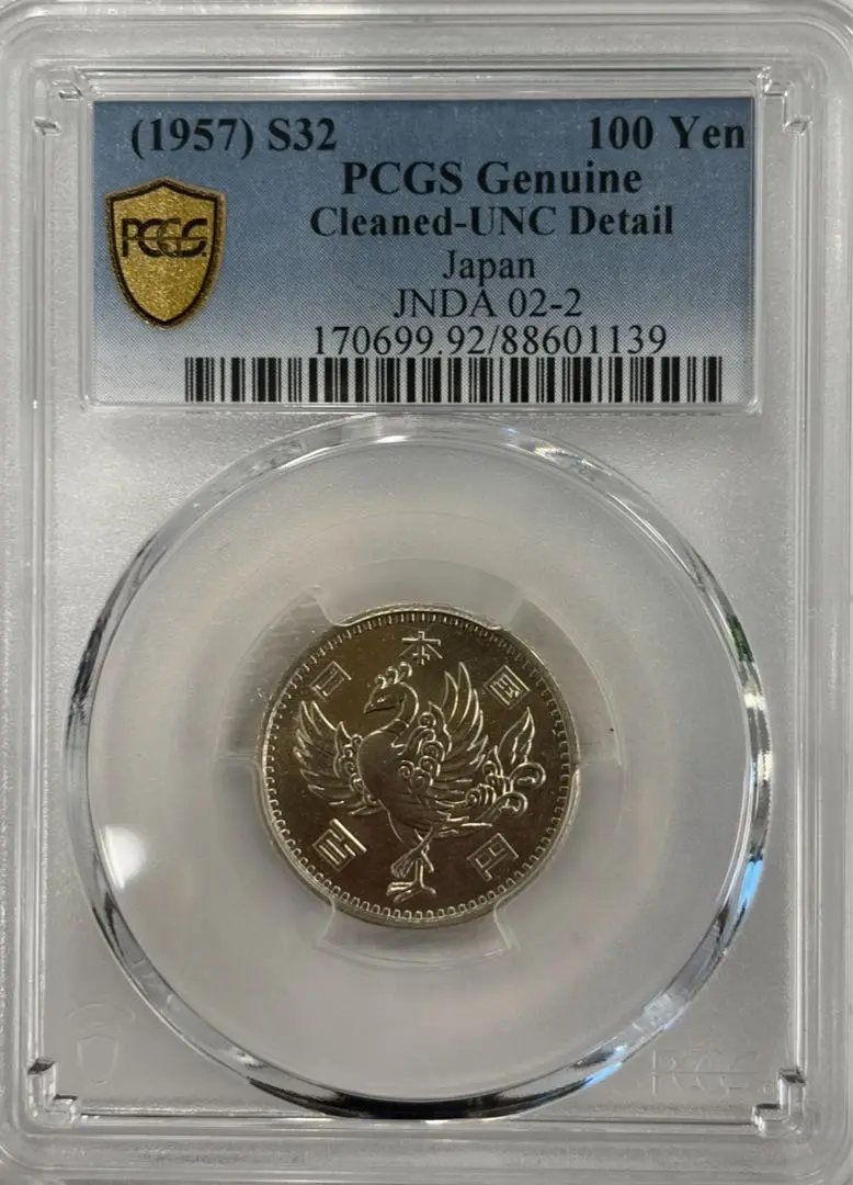 光緒33年（1907）北洋銀貨 光緒元寶 北洋龍❗️PCGS認証 旧貨幣